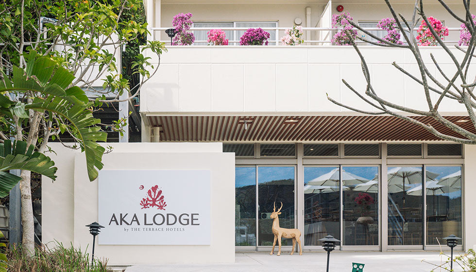 【6/15】「AKA LODGE by THE TERRACE HOTELS」開業のご案内